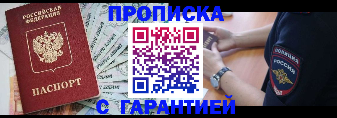 прописка для работы в Киришах